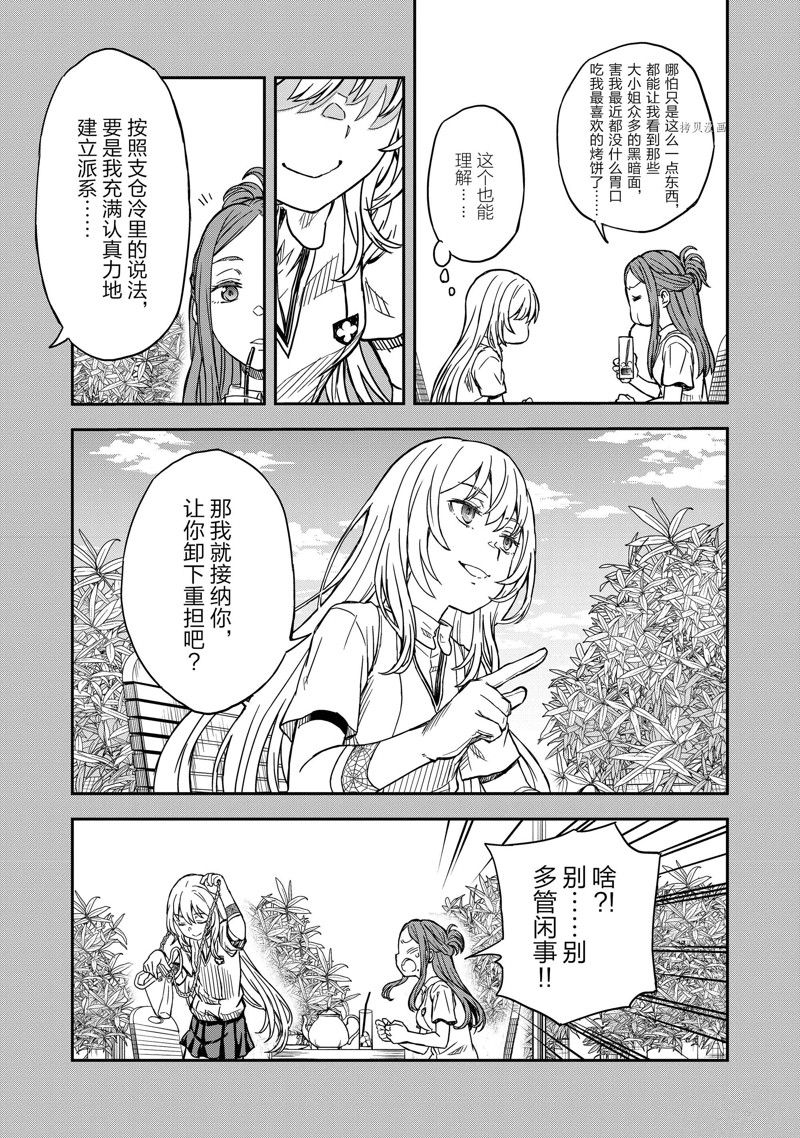 某科学的超电磁炮第一季樱花动漫风车动漫漫画,第140.2话5图