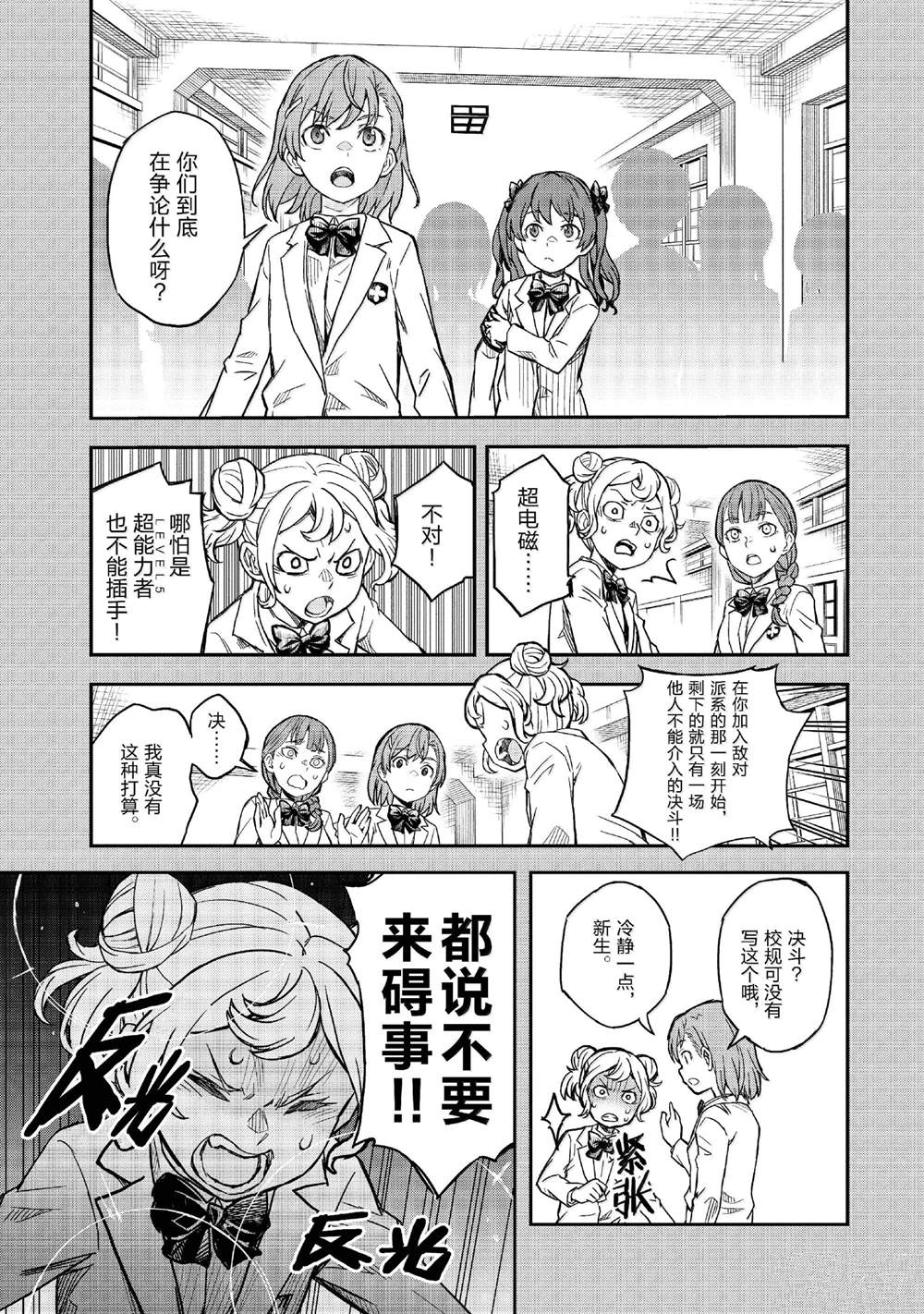 某科学的超电磁炮壁纸漫画,第156话5图