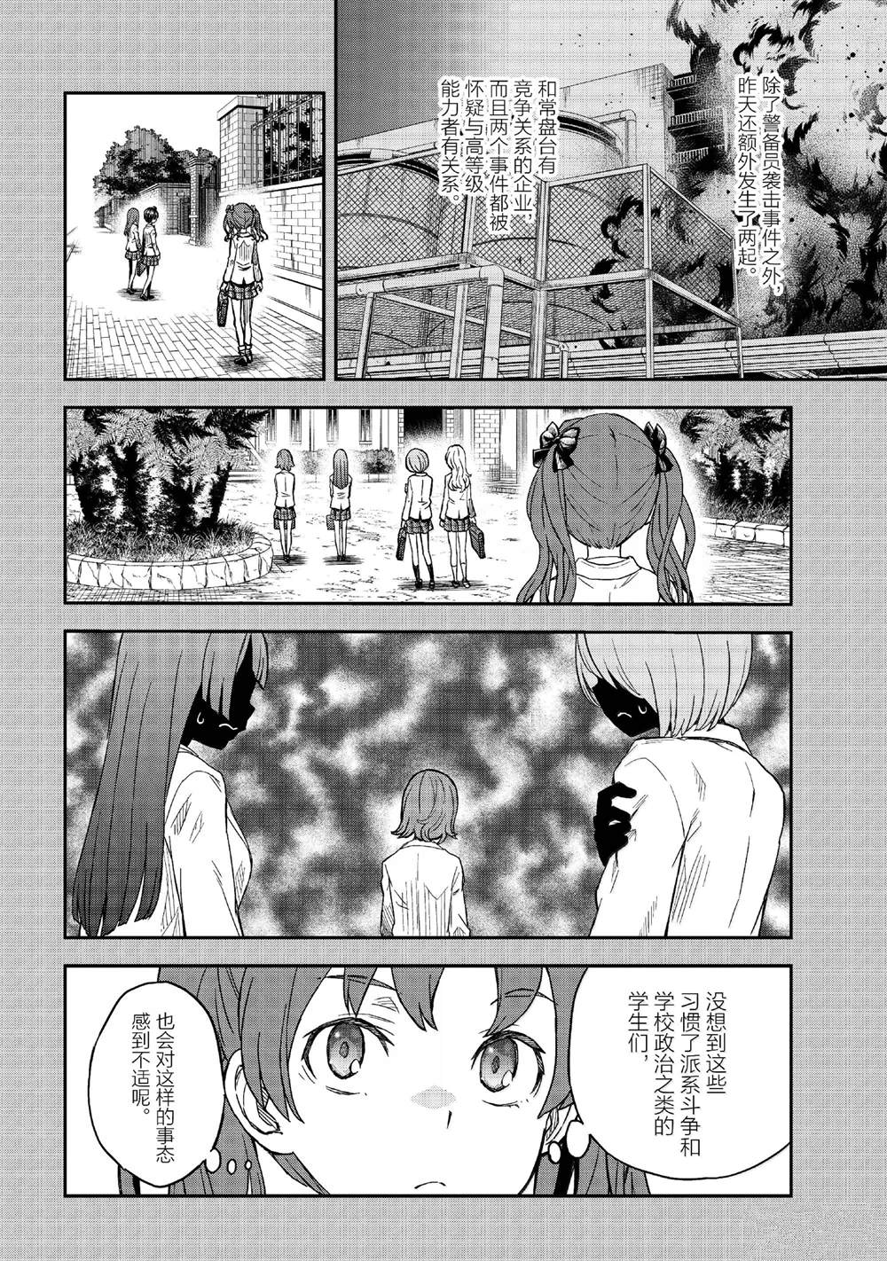 某科学的超电磁炮壁纸漫画,第156话2图