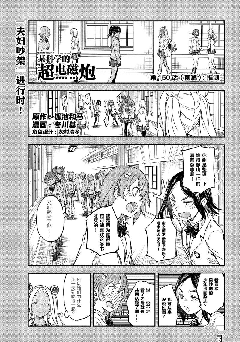 某科学的超电磁炮t在线观看樱花动漫漫画,第150话1图