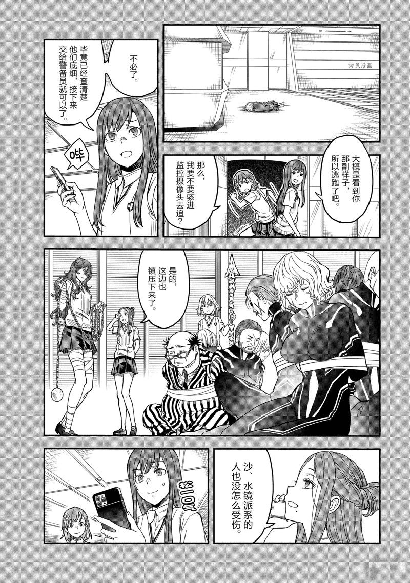某科学的超电磁炮白井黑子漫画,第143.2话3图