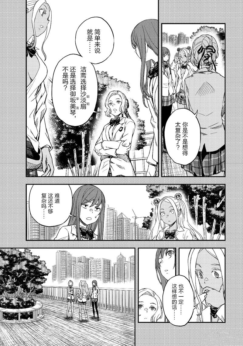 某科学的超电磁炮是百合番吗漫画,第151话3图