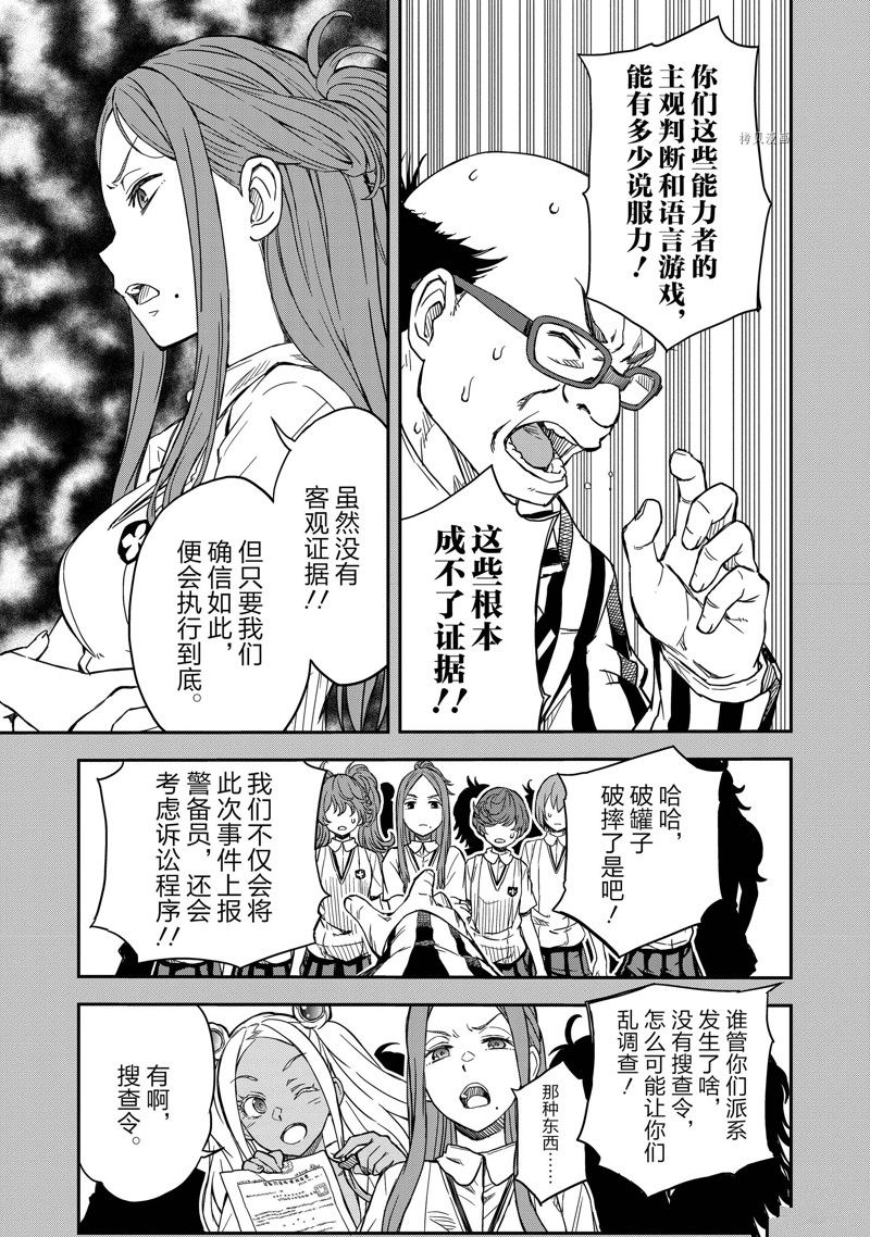某科学的超电磁炮人物漫画,第142.5话5图