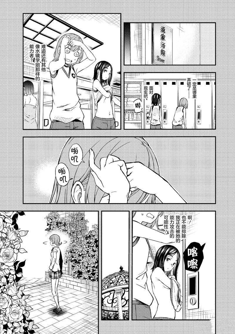 某科学的超电磁炮第四季什么时候播出漫画,第152话5图