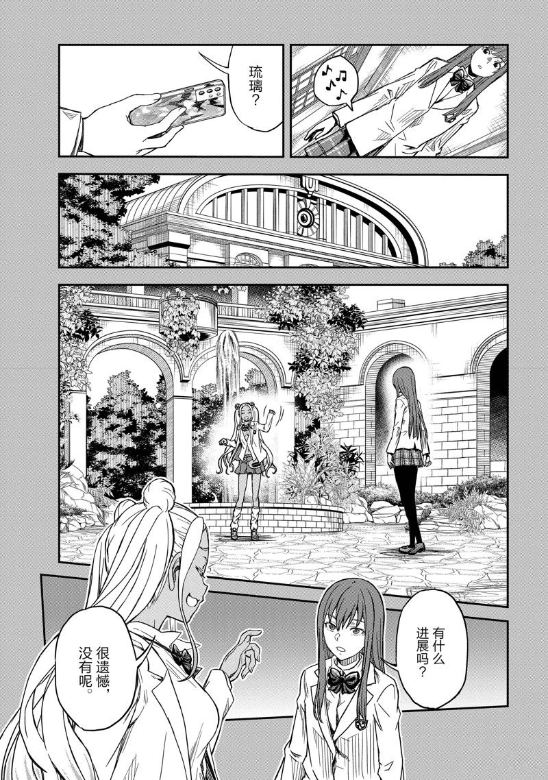 某科学的超电磁炮第一季樱花动漫风车动漫漫画,第147话3图