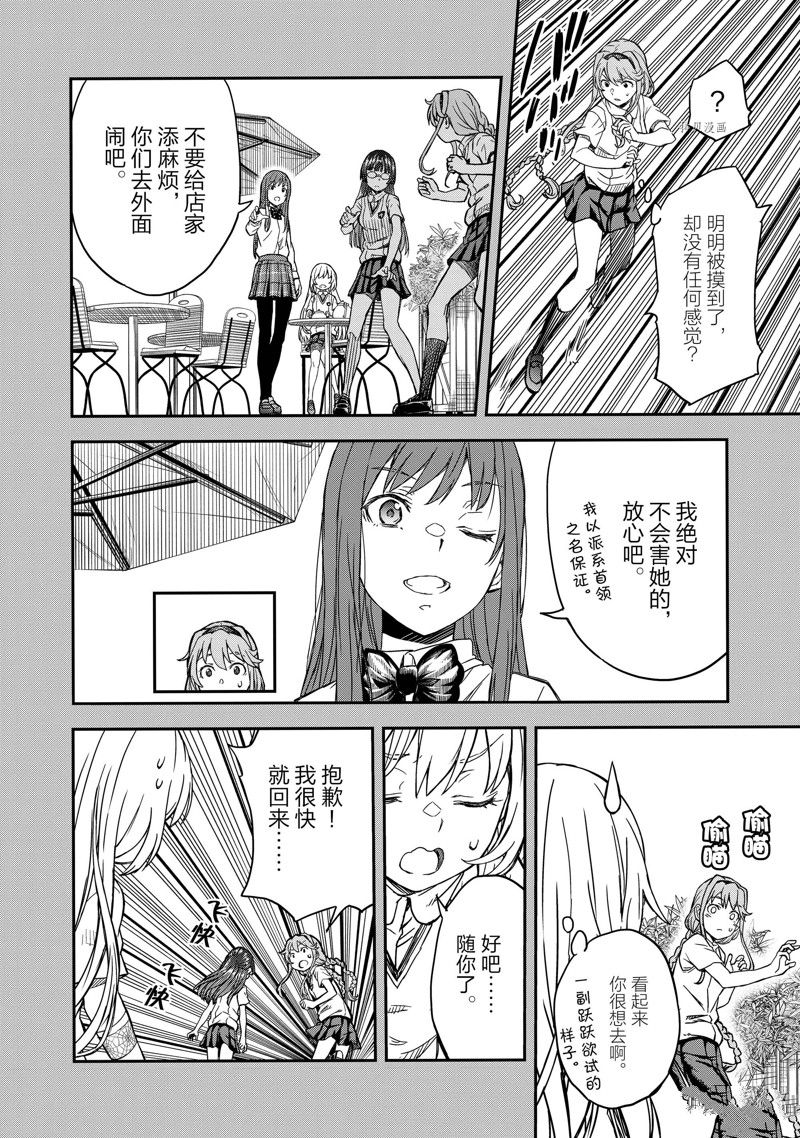 某科学的超电磁炮壁纸漫画,第140.1话4图