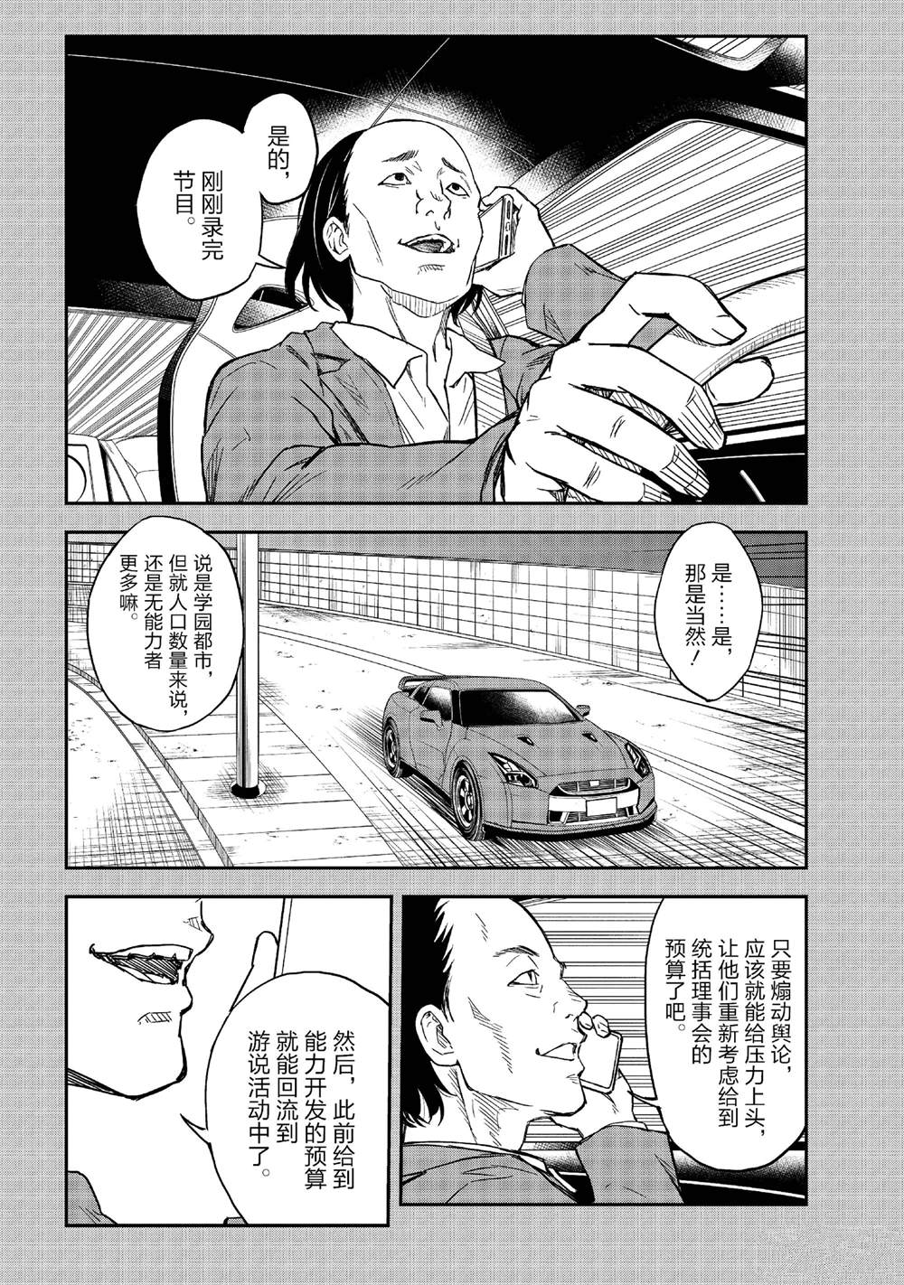 某科学的超电磁炮壁纸漫画,第155话2图