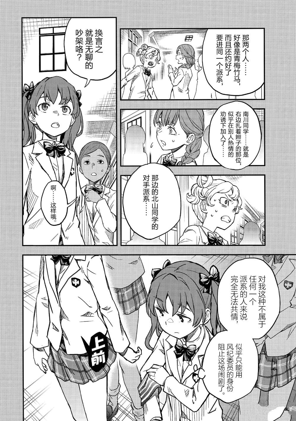 某科学的超电磁炮壁纸漫画,第156话4图