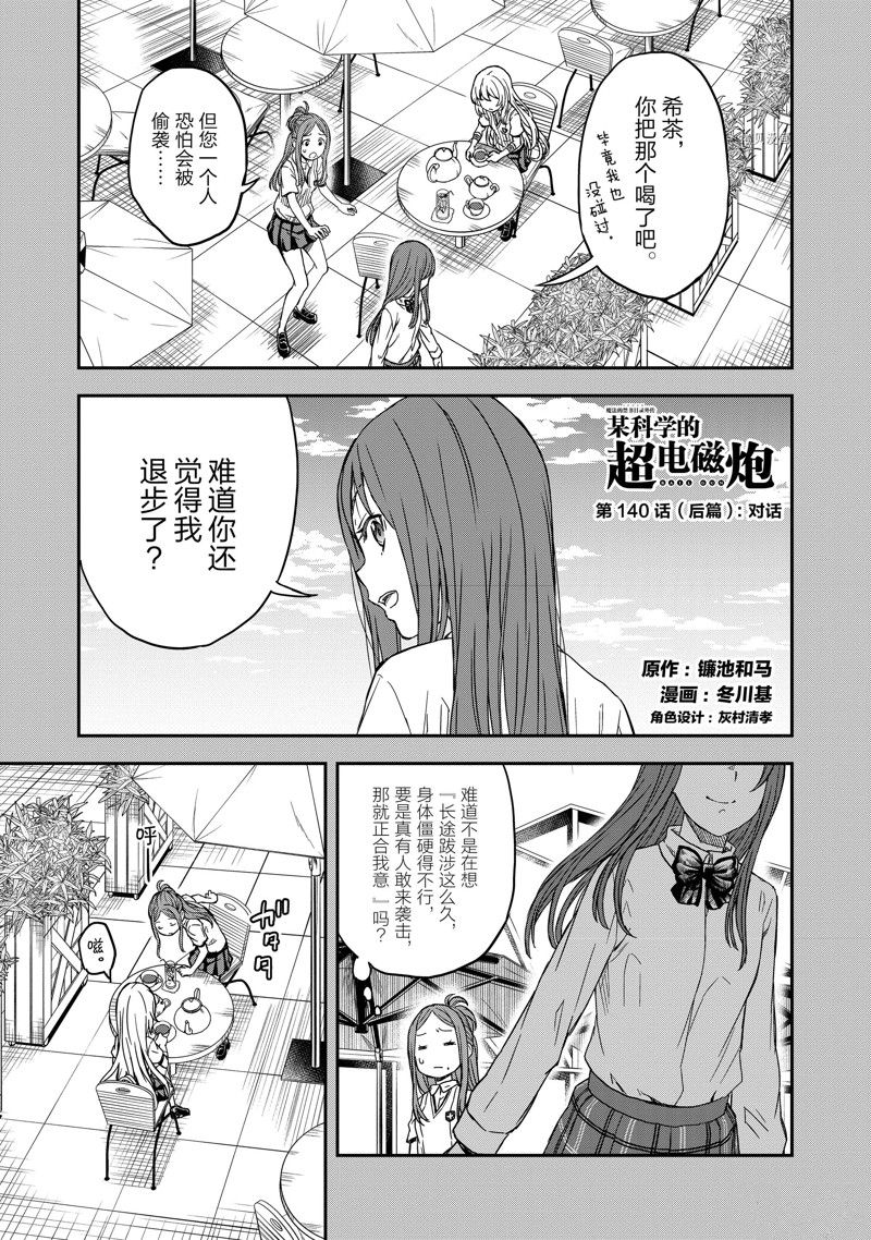 某科学的超电磁炮第一季樱花动漫风车动漫漫画,第140.2话1图