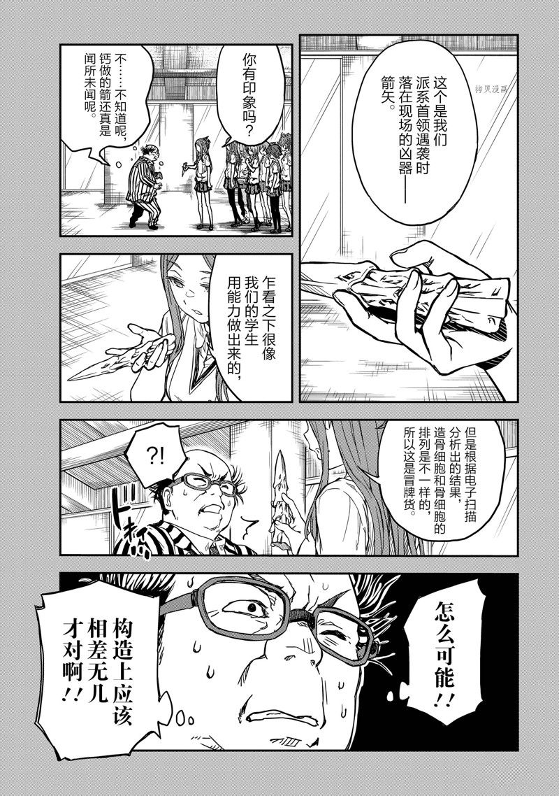 某科学的超电磁炮人物漫画,第142.5话3图
