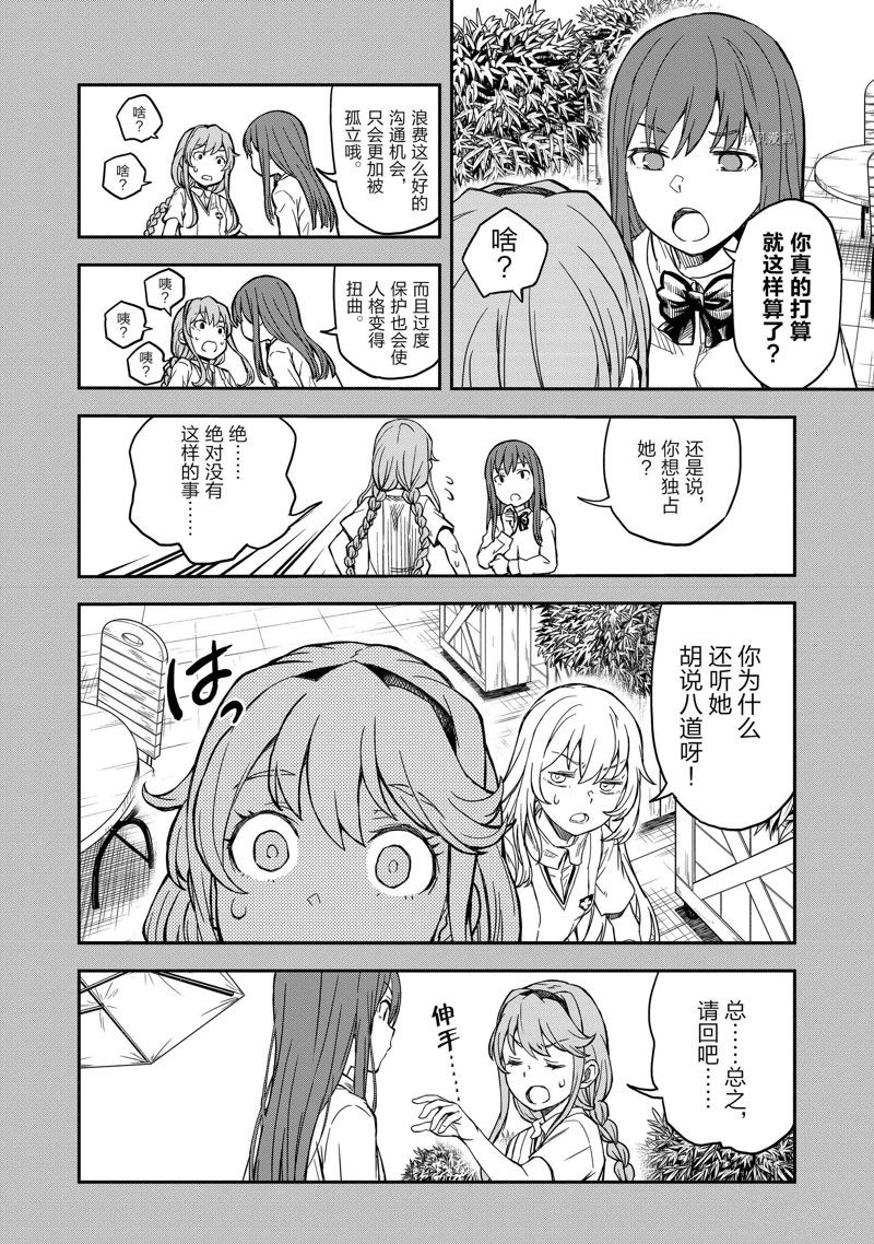 某科学的超电磁炮壁纸漫画,第140.1话2图