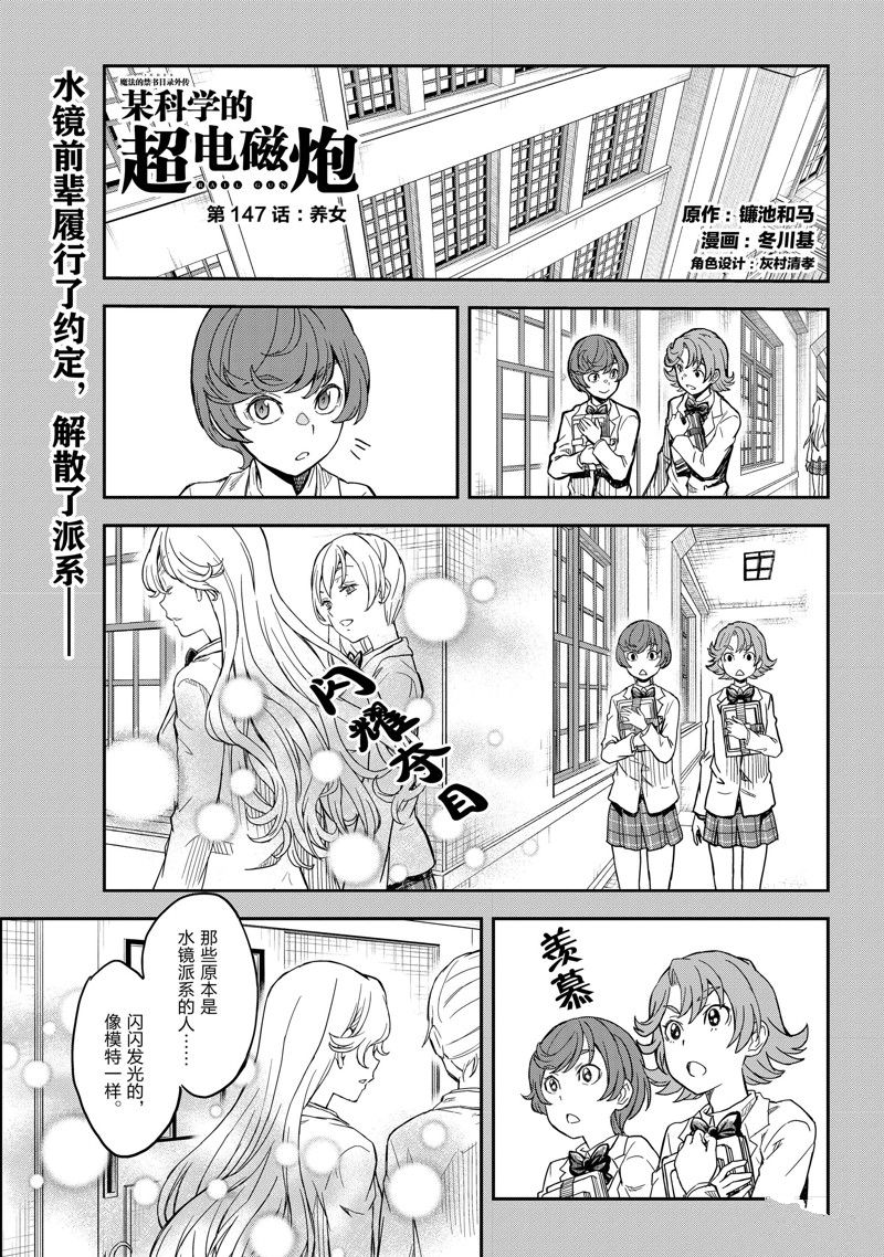 某科学的超电磁炮第一季樱花动漫风车动漫漫画,第147话1图
