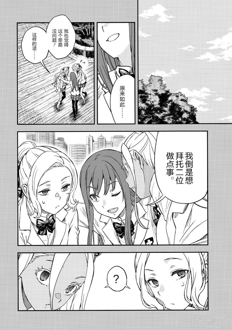 某科学的超电磁炮是百合番吗漫画,第151话4图