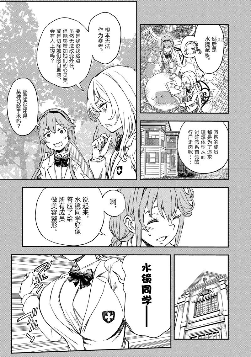 某科学的超电磁炮第一季免费观看完整版漫画,第144话5图