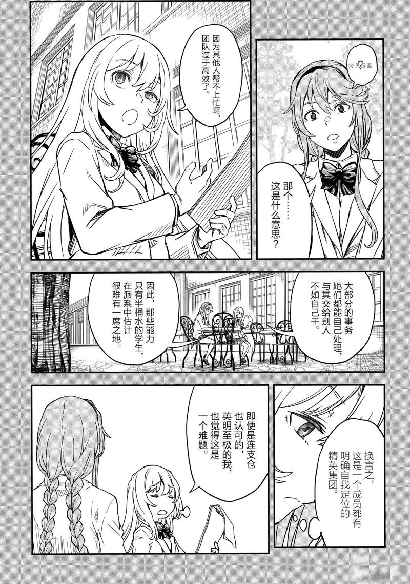 某科学的超电磁炮第一季免费观看完整版漫画,第144话4图