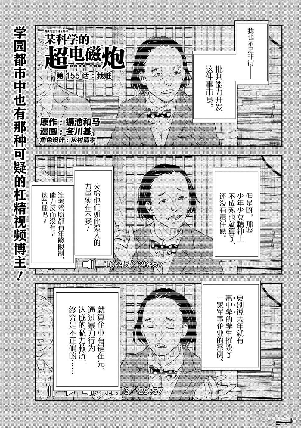 某科学的超电磁炮壁纸漫画,第155话1图