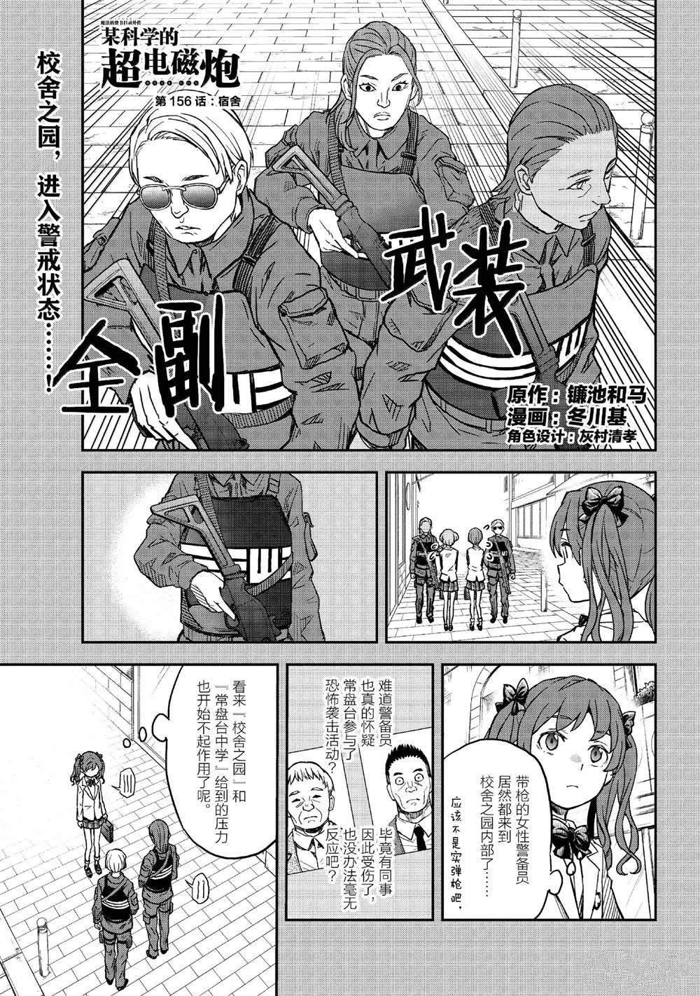 某科学的超电磁炮壁纸漫画,第156话1图