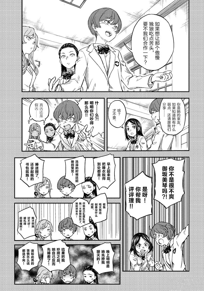 某科学的超电磁炮t在线观看樱花动漫漫画,第150话3图
