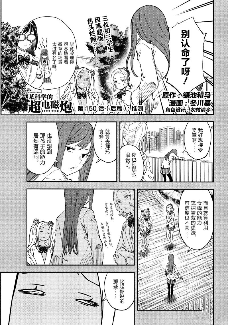 某科学的超电磁炮是百合番吗漫画,第151话1图