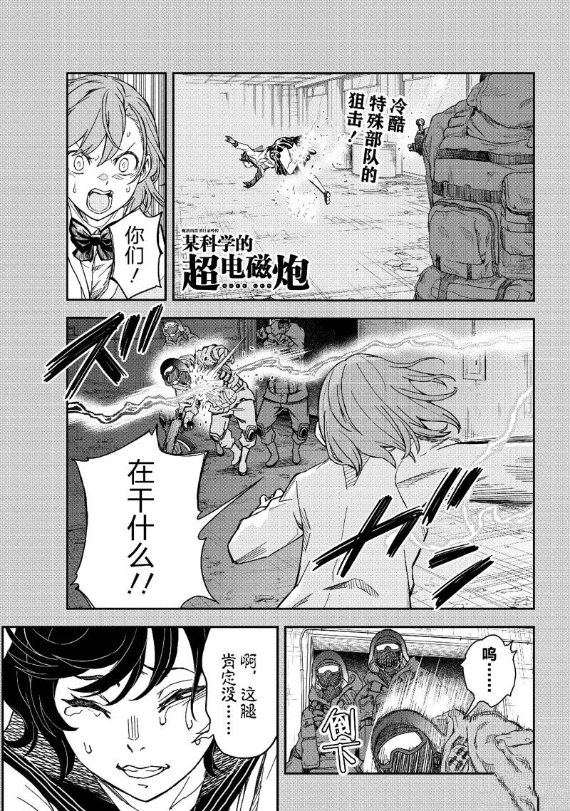 某科学的超电磁炮第一季樱花动漫风车动漫漫画,第148话1图