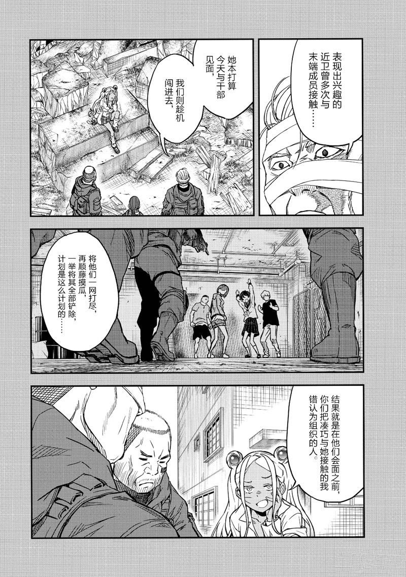 某科学的超电磁炮第一季樱花动漫风车动漫漫画,第149.5话4图