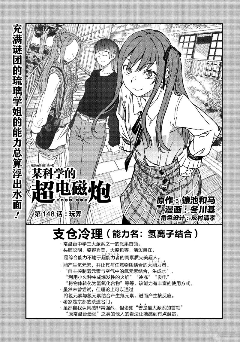 某科学的超电磁炮第一季樱花动漫风车动漫漫画,第148话3图