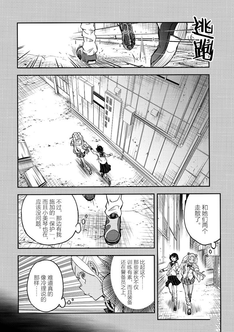某科学的超电磁炮第一季樱花动漫风车动漫漫画,第148话4图