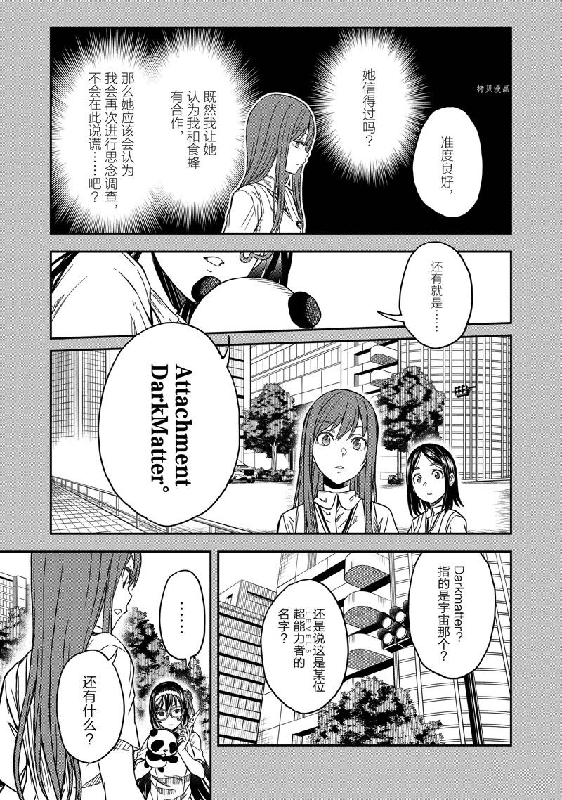某科学的超电磁炮下载漫画,第142.1话5图