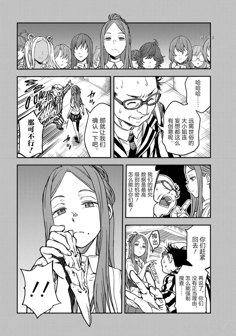 某科学的超电磁炮人物漫画,第142.5话2图