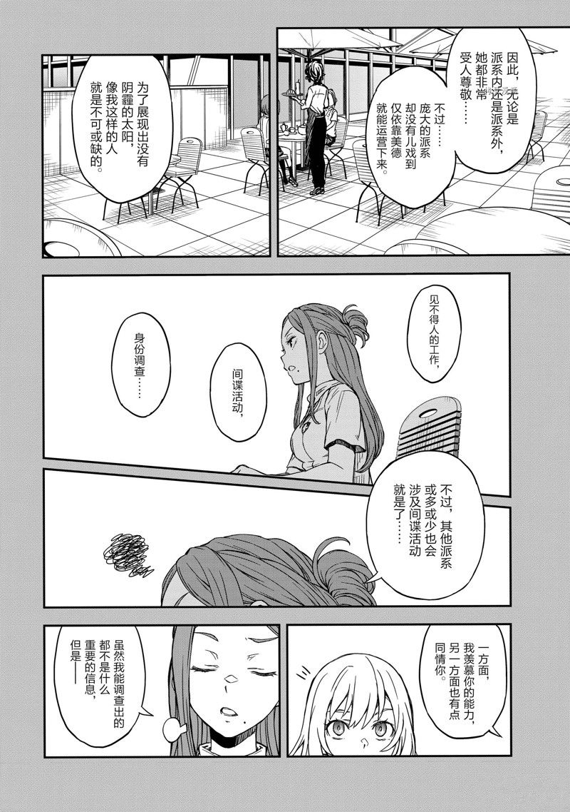 某科学的超电磁炮第一季樱花动漫风车动漫漫画,第140.2话4图