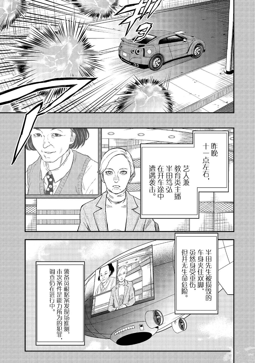 某科学的超电磁炮壁纸漫画,第155话5图