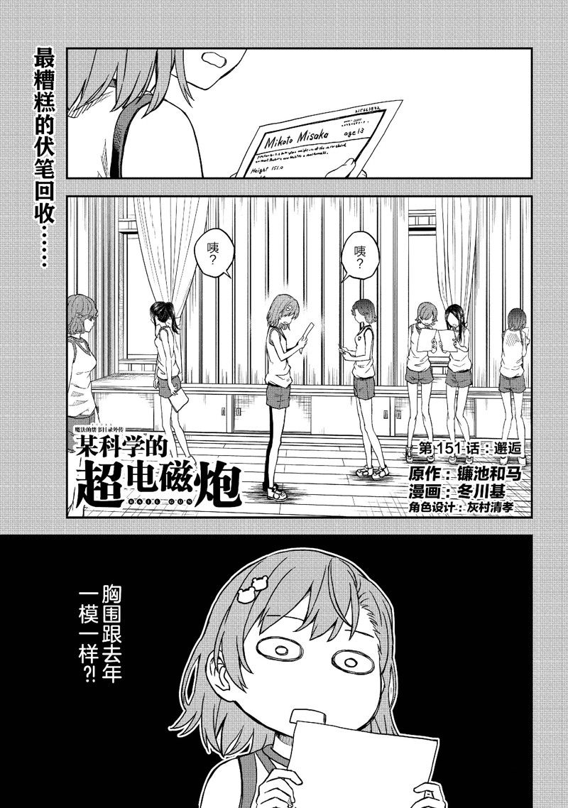 某科学的超电磁炮第四季什么时候播出漫画,第152话1图