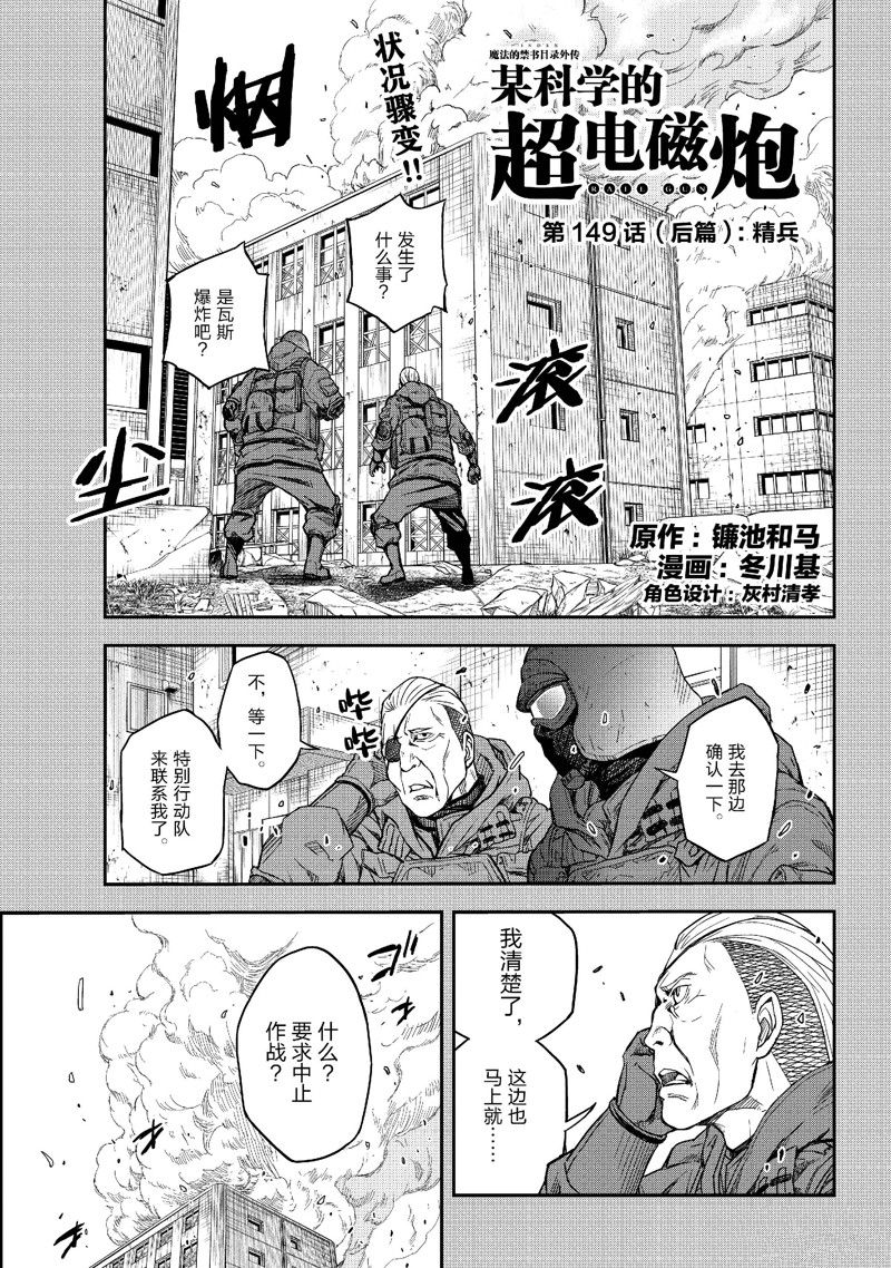 某科学的超电磁炮第一季樱花动漫风车动漫漫画,第149.5话1图