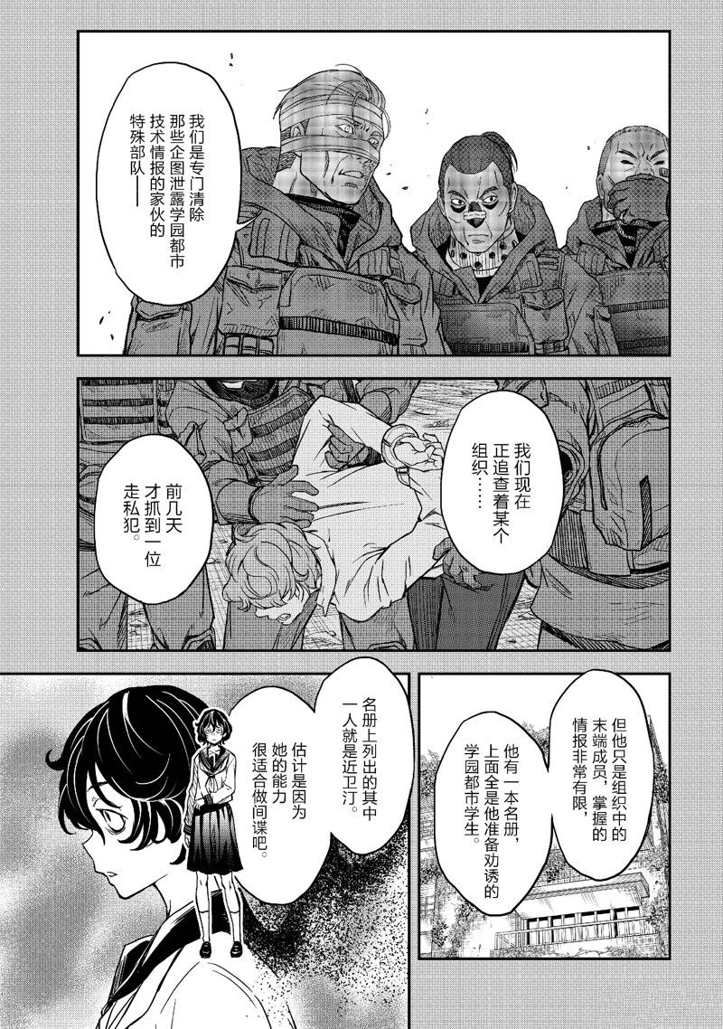 某科学的超电磁炮第一季樱花动漫风车动漫漫画,第149.5话3图