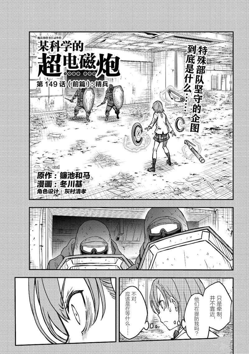 某科学的超电磁炮第一季樱花动漫风车动漫漫画,第149话1图