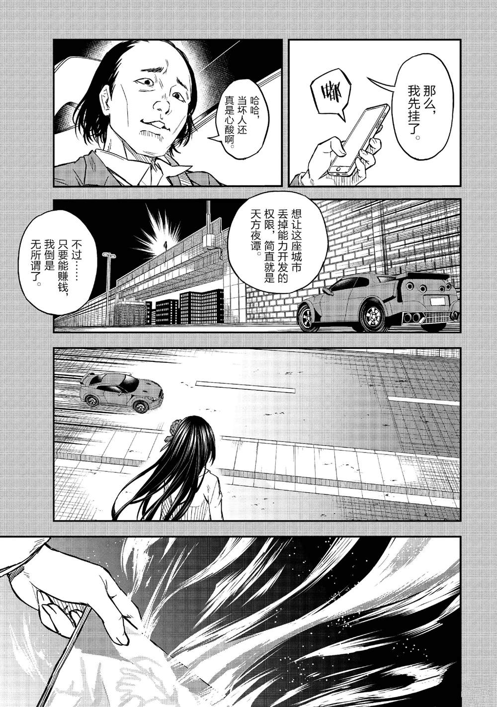 某科学的超电磁炮壁纸漫画,第155话3图