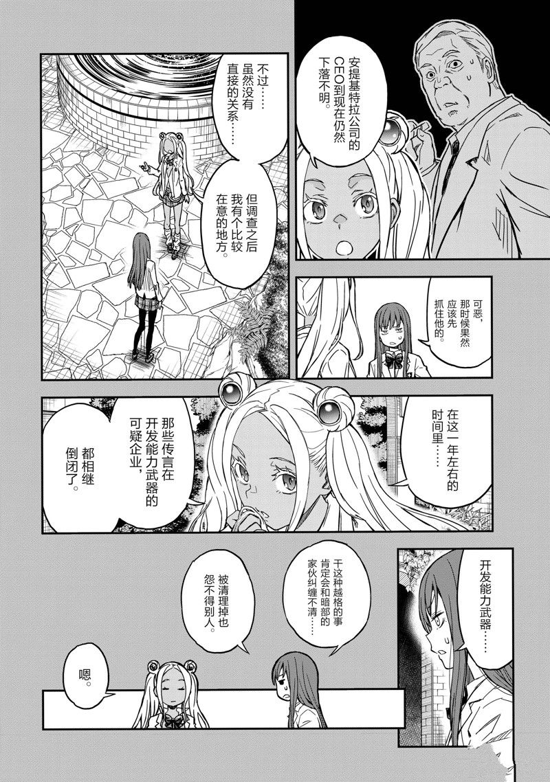 某科学的超电磁炮第一季樱花动漫风车动漫漫画,第147话4图