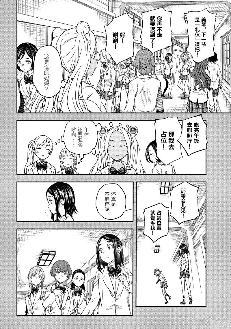 某科学的超电磁炮t在线观看樱花动漫漫画,第150话2图
