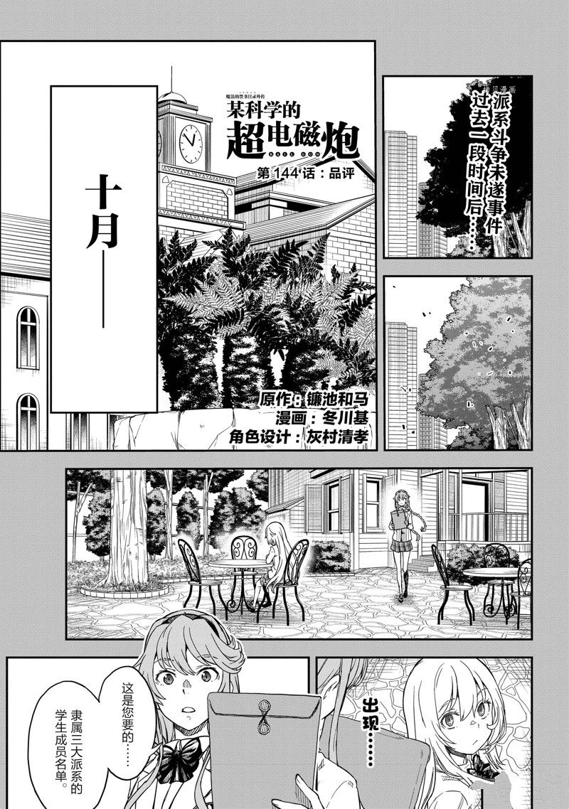 某科学的超电磁炮第一季免费观看完整版漫画,第144话1图