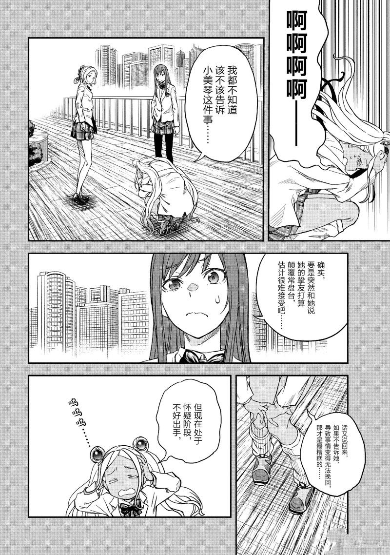 某科学的超电磁炮是百合番吗漫画,第151话2图
