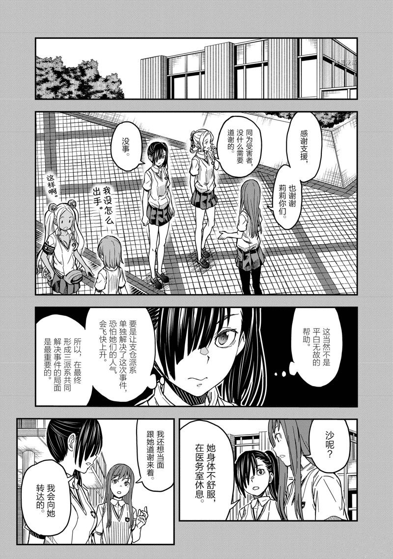 某科学的超电磁炮白井黑子漫画,第143.2话5图