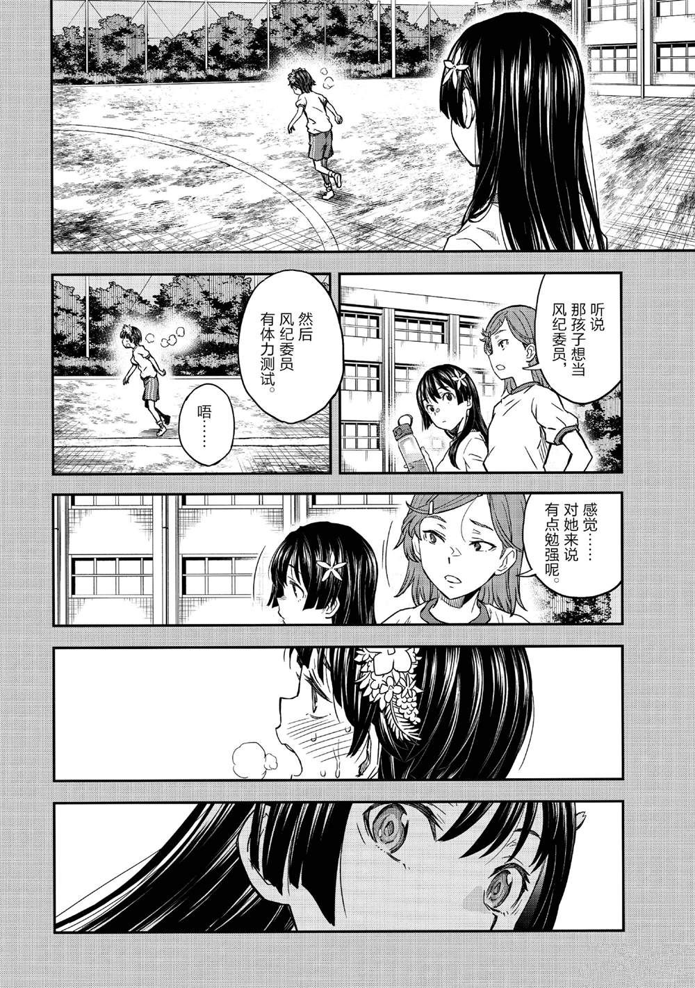 某科学的超电磁炮全集漫画,第153话5图