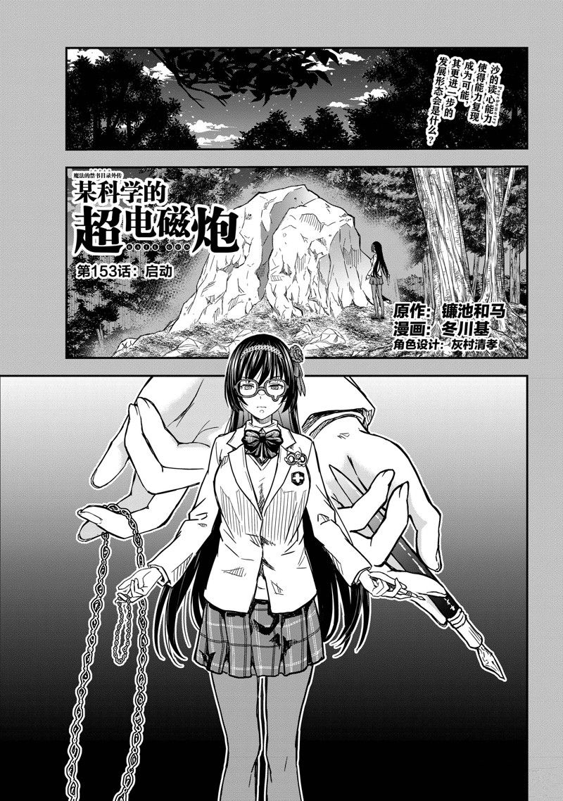 某科学的超电磁炮全集漫画,第153话1图