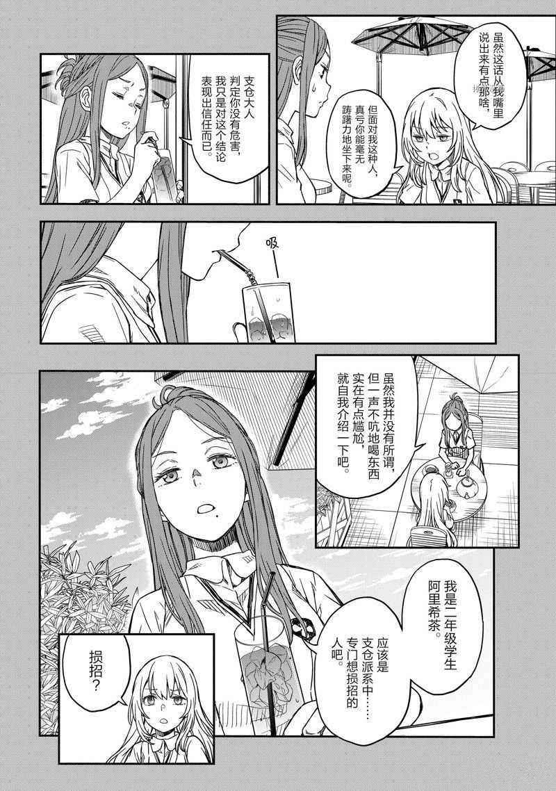 某科学的超电磁炮第一季樱花动漫风车动漫漫画,第140.2话2图