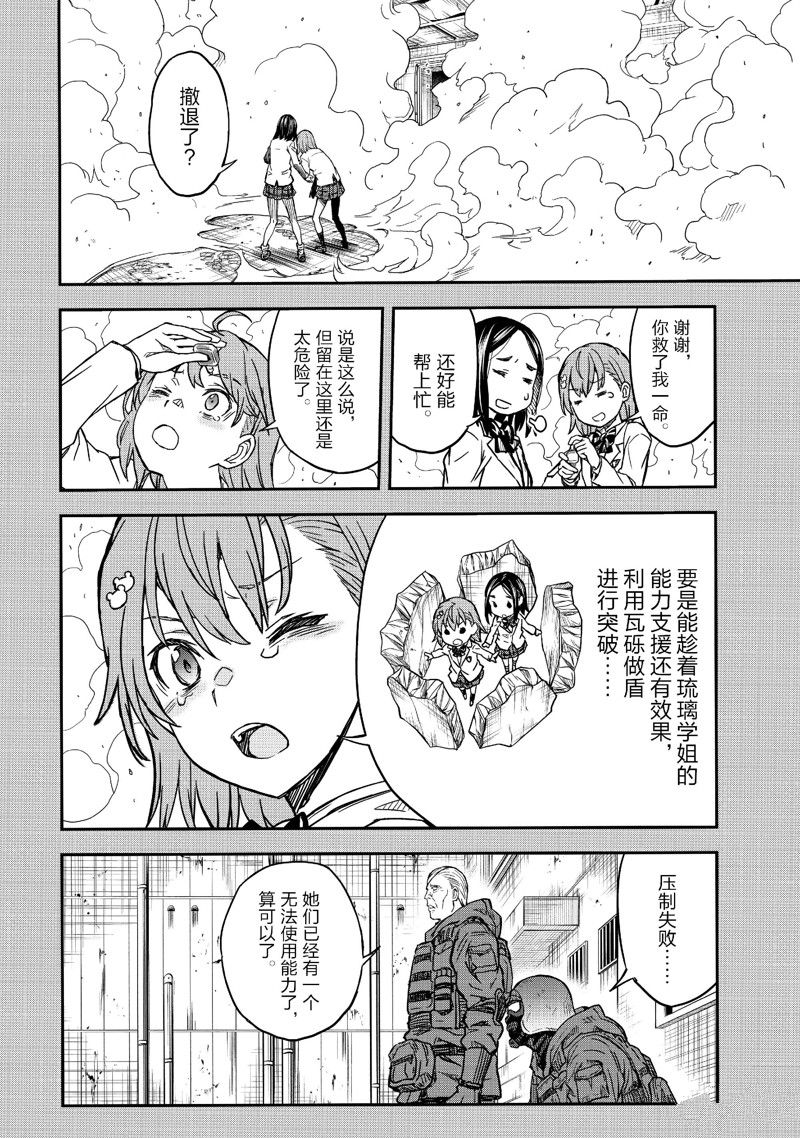 某科学的超电磁炮第一季樱花动漫风车动漫漫画,第149话4图