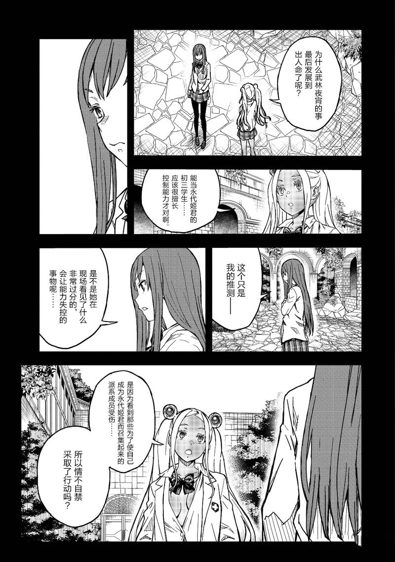 某科学的超电磁炮第一季樱花动漫风车动漫漫画,第148话5图