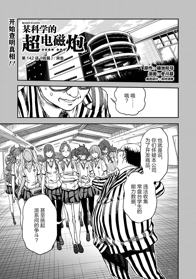某科学的超电磁炮人物漫画,第142.5话1图