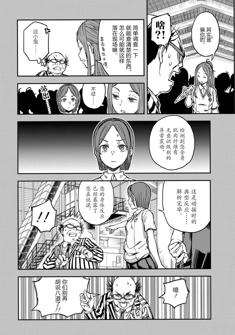 某科学的超电磁炮人物漫画,第142.5话4图
