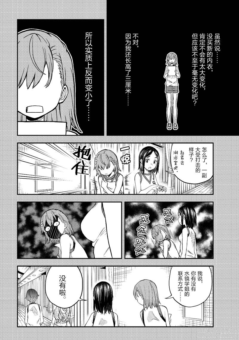 某科学的超电磁炮第四季什么时候播出漫画,第152话2图