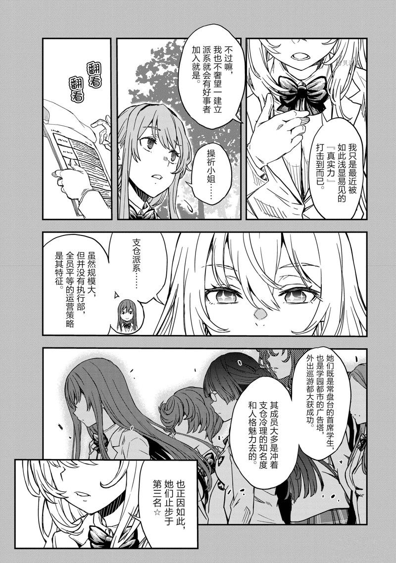 某科学的超电磁炮第一季免费观看完整版漫画,第144话3图